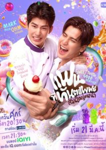 Sweet Tooth Good Dentist (2025) Poster
