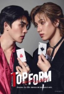 Top Form (2025) Poster