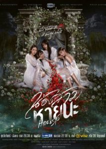 Hide & Sis Uncut Version (2025) Poster