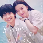 Karakai Jozu no Takagi san (2024)