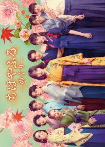 Chihayafuru: Full Circle (2025) Poster