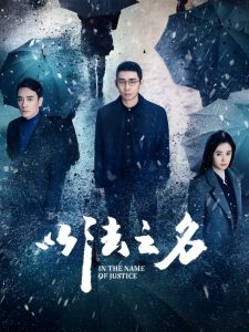 In the Name of Justice (2025) Poster