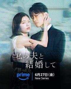 Marry My Husband (2025) Poster