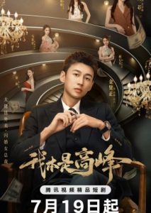 My CEO in Disguise (2025) Poster