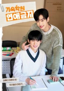 No Dating at Boarding School (2025) Poster