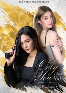 Only You (2025) Poster