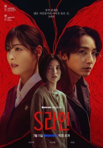 S Line (2025) Poster