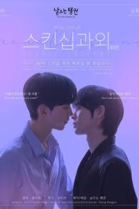 Sexual Lessons Season 2 (2025) Poster