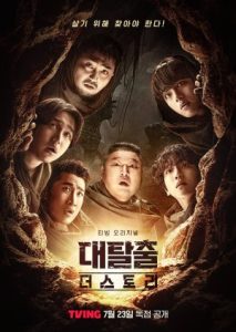 The Great Escape: The Story (2025) Poster
