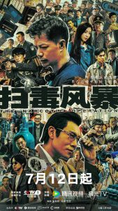 The Narcotic Operation (2025) Poster