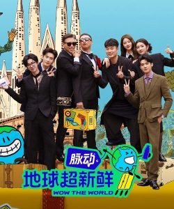 Wow The World (2025) Poster