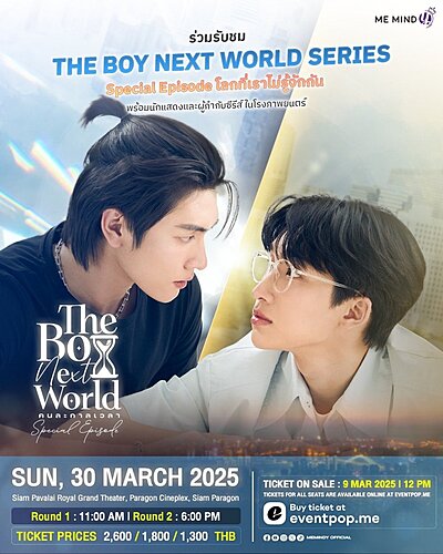 The Boy Next World Special Episode: A World Where We Don’t Know Each Other (2025)