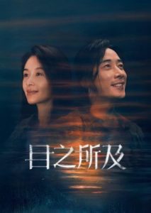 Beloved (2025) Poster