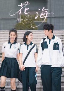 Flower Sea (2025) Poster