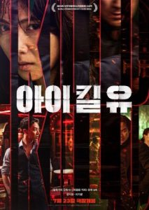 I Kill U (2025) Poster