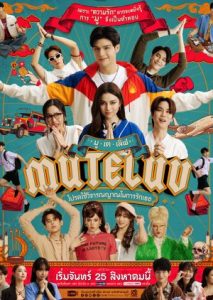 MuTeLuv (Uncut Ver.) (2025) Poster