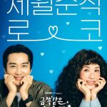 My Troublesome Star (2025)