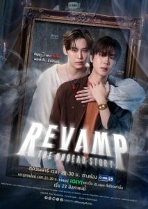 Revamp The Undead Story (2025) Poster
