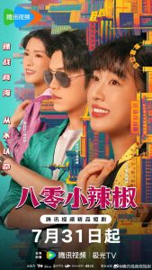 Spice Up the 80’s (2025)