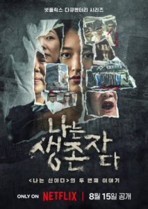 The Echoes of Survivors: Inside Korea’s Tragedies (2025) Poster