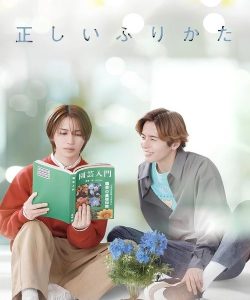 The Proper Way to Write Love (2025) Poster