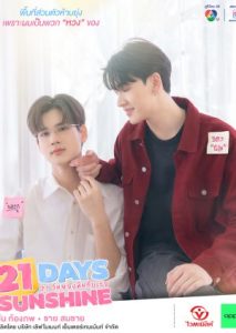 21 Days Sunshine (2025) Poster