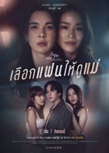 Club Friday Theory of Love: A Mother’s Mirror (2025) Poster