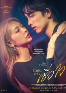 Club Friday Theory of Love: Trust is Love (2025) Poster