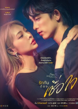 Club Friday Theory of Love: Trust is Love (2025)