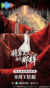 Destiny of the General’s Bride (2025) Poster