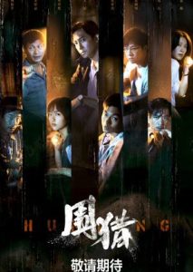 Hunting (2025) Poster