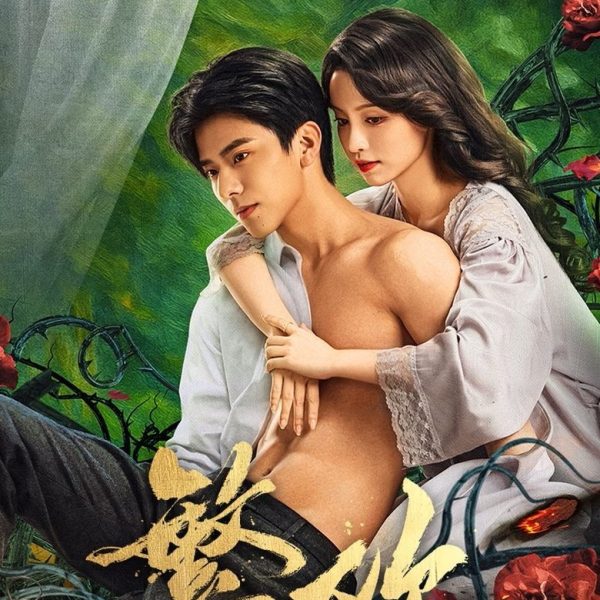 Lust and Lies (2025)