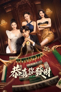 Money Money Come (2025) Poster