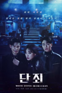 No Mercy (2025) Poster