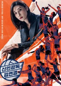 The Wonder Coach (2025) Poster