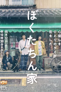 Chosen Home (2025) Poster