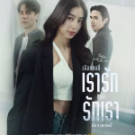 Club Friday Theory of Love: The Choices of Love (2025)