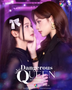 Dangerous Queen (2025) Poster