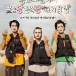 GBRB: Joy Pops Laugh Pops (2025)