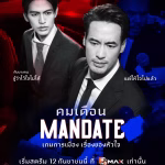 Mandate (2025)