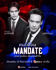 Mandate (2025)