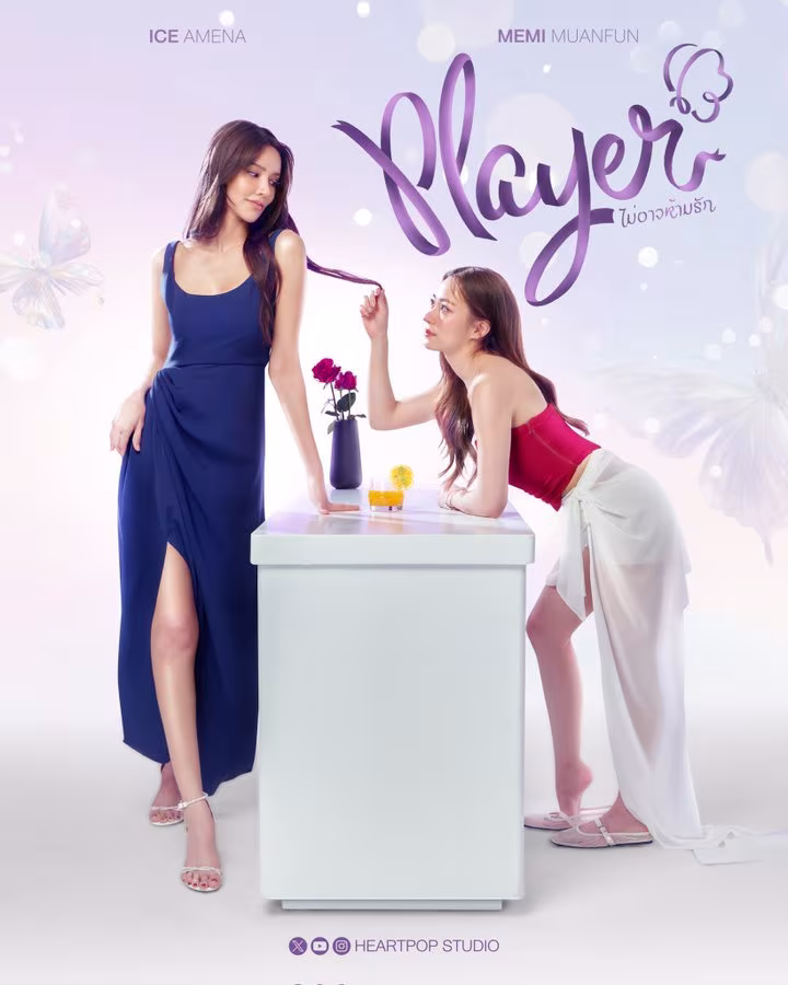 Player (2025)