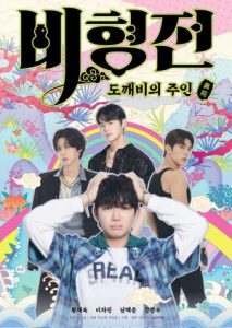 The Story of Bihyung: Enchanted Master of the Goblin (2025) Poster