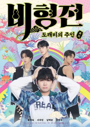 The Story of Bihyung: Enchanted Master of the Goblin (2025)