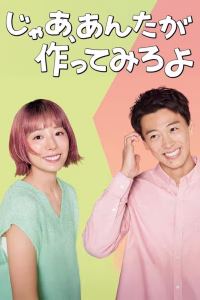 Then You Try Making It! (2025) Poster