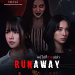 Runaway (Uncut Ver.) (2025)