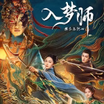 The Dreamwalker (2025)