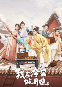 The Maternity Matron in the Cold Palace (2025) Poster