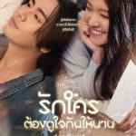 Club Friday Theory of Love: Love Takes Time (2025)