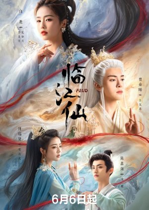 Lament of the River Immortal (2025)